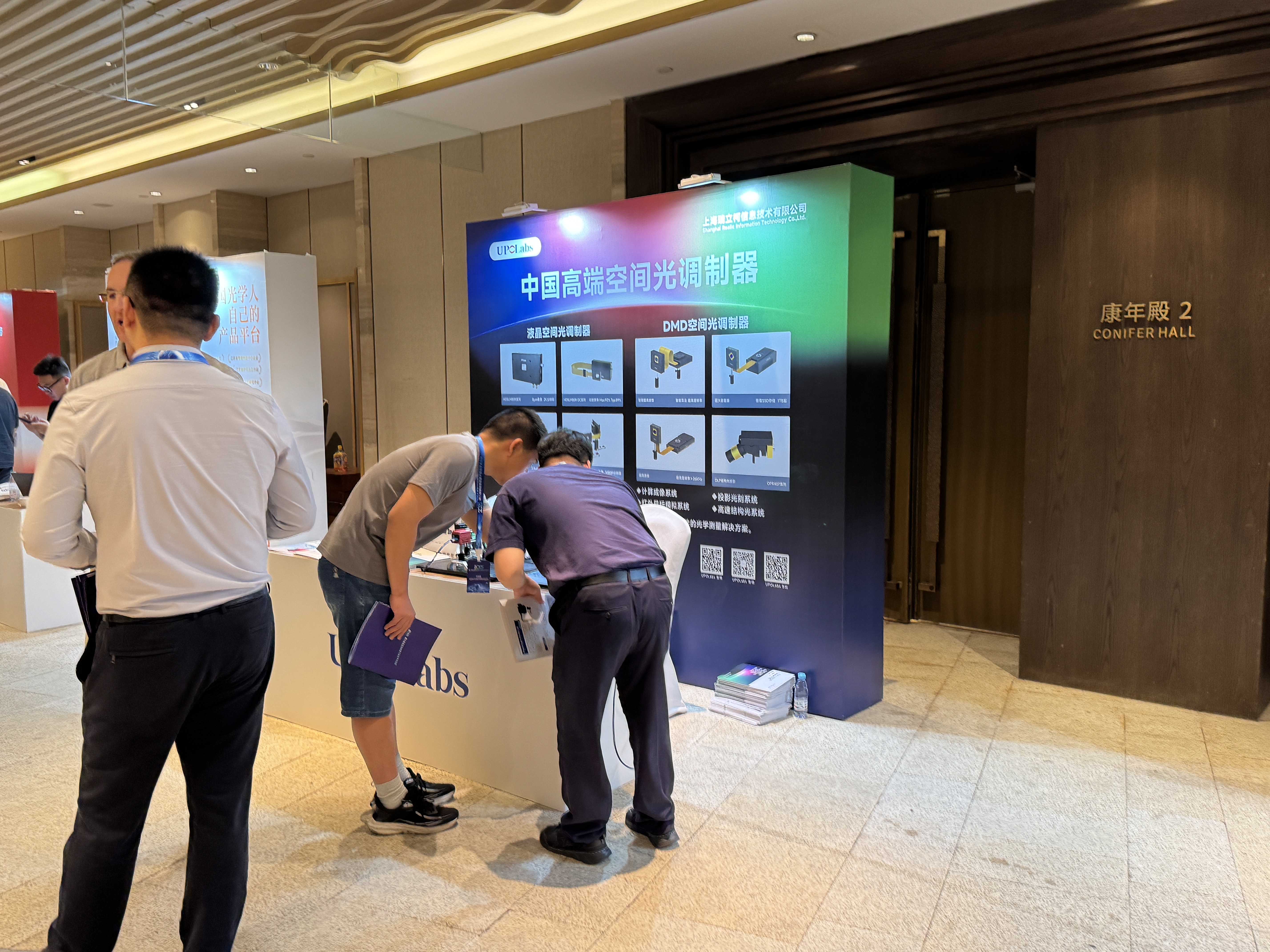 UPOLabs參展第三屆基礎(chǔ)物理量子模擬學術(shù)會議